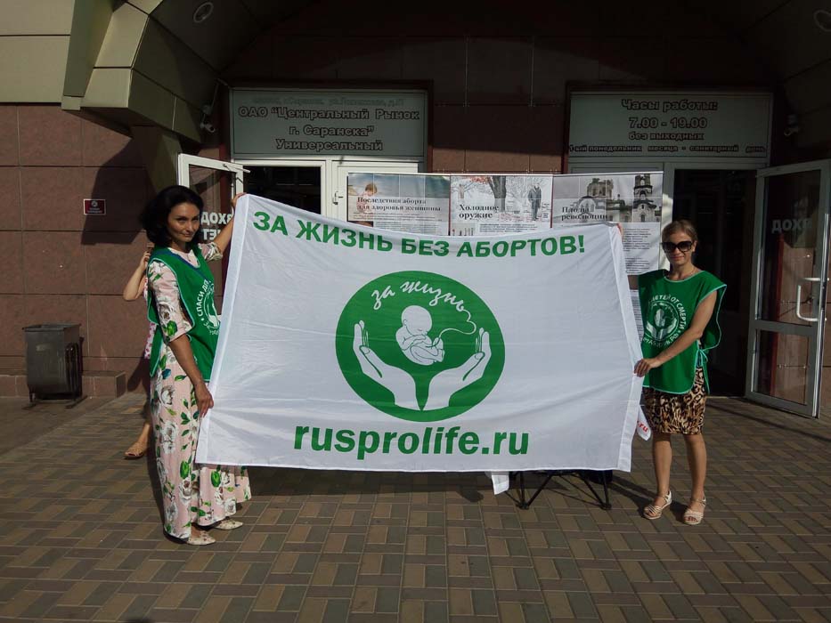 В Саранске прошла акция в защиту жизни детей, за запрет абортов в России.
